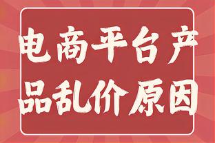 利拉德：我们知道波蒂斯是个得分手 他手感火热时能改变比赛局势